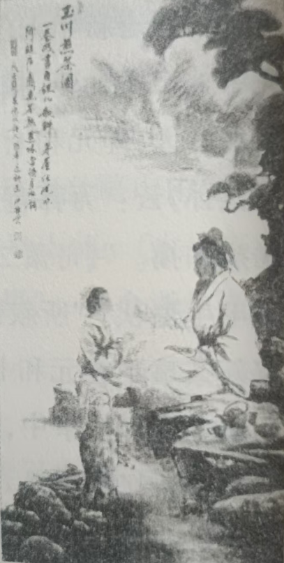 卢仝诗与道教文化//佚名