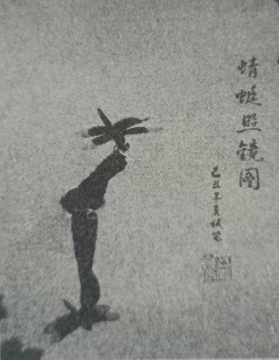 冯克河//卢仝《蜻蜓歌》注释赏析