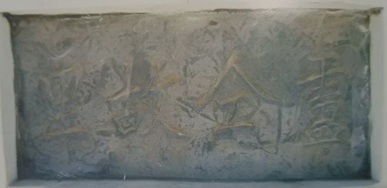 卢仝故里武山村东南寨门匾额