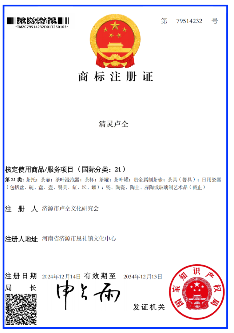商标：21清灵卢仝。。。。。。期待与您合作！