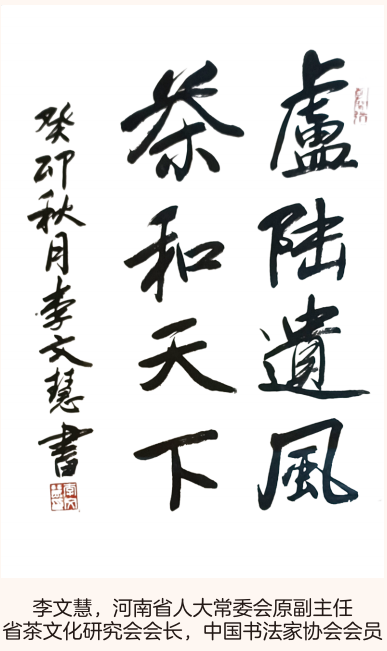 《卢仝故里》第27期。。。往事回眸/茶与健康/书法欣赏