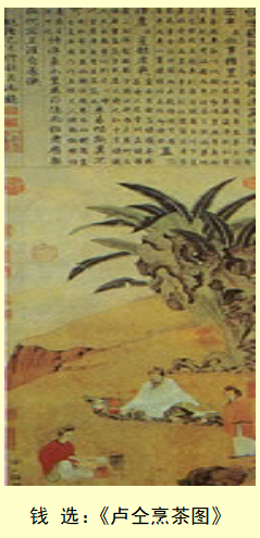 卢仝《七碗茶歌》产生的 历史背景及蕴含的儒、道思想//河南茶文化研究会副秘书长//李学昌