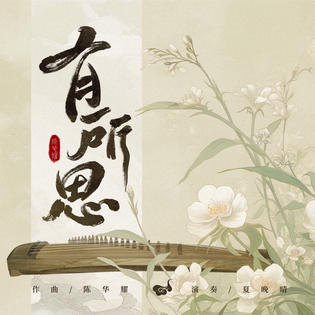 仝文//（唐）卢仝《有所思》赏析