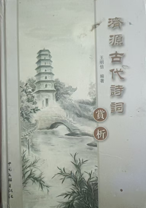 哭李峤诗//唐。崔泰之