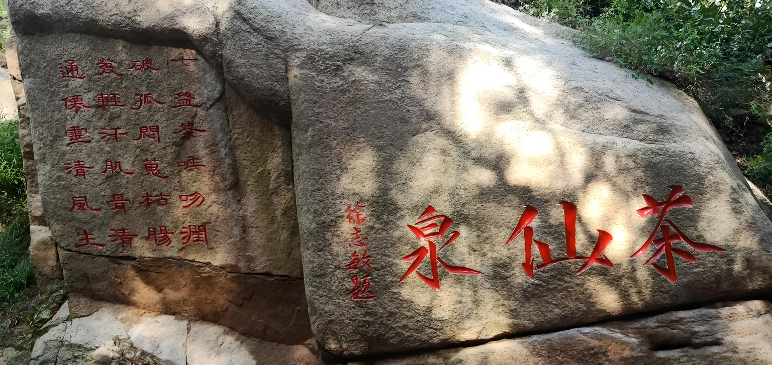 从卢仝《七碗茶诗》探赜嵩岳地区茶文化/天中山人