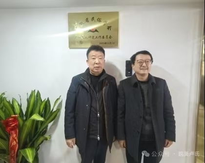 卢植文化研究工作委员会挂牌暨冉飞建筑工程有限公司新址启动仪式在合肥举行