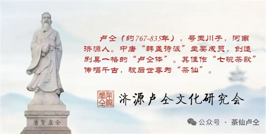 张冬玲//烛影摇红处：卢仝诗中的守岁人间与盛唐气象